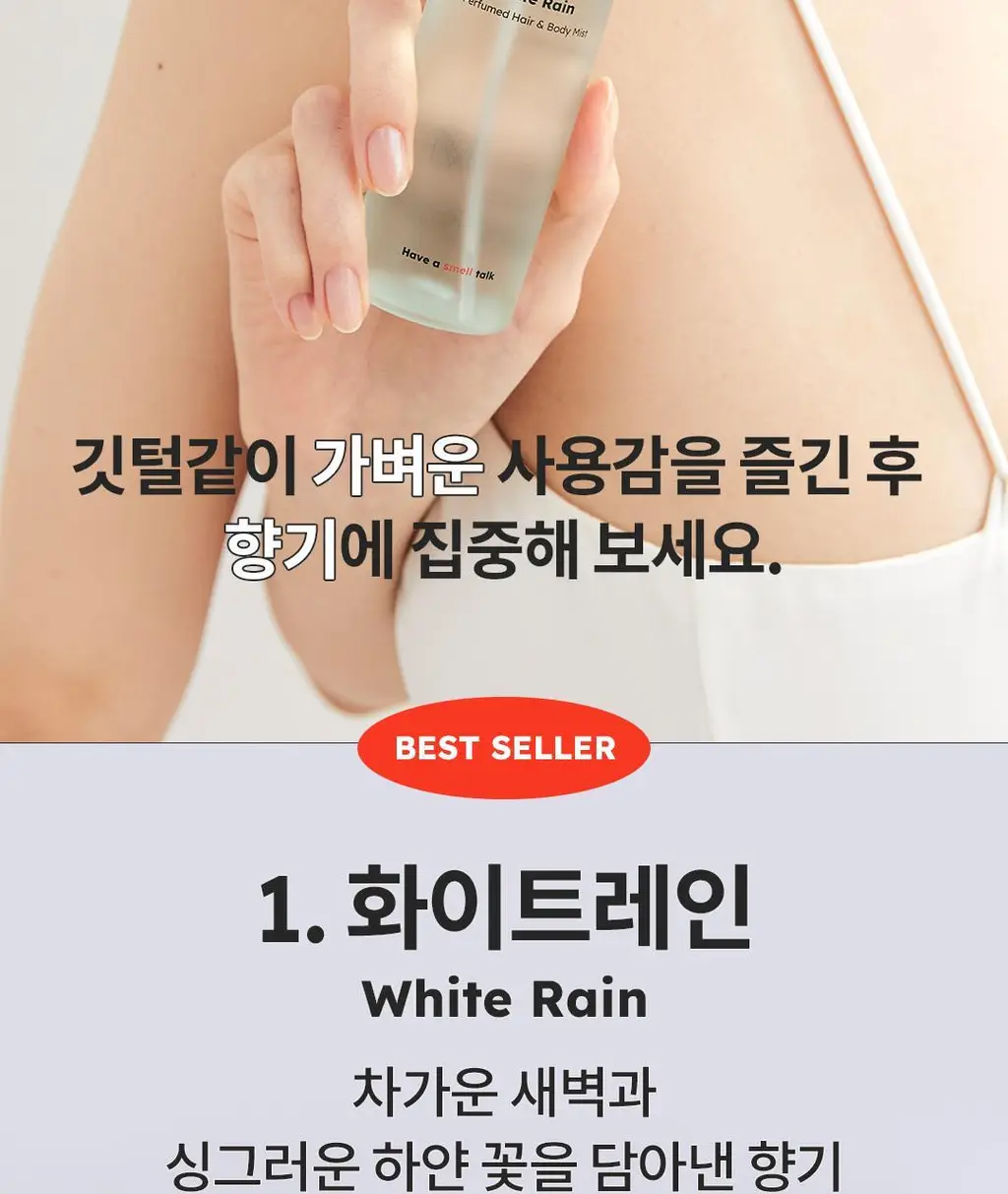 [아이돌 PICK] 스카이보틀 퍼퓸 헤어&바디미스트 100ml 5종 상세페이지 5